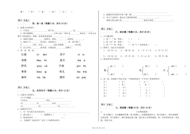 一年级语文下学期过关检测试题 苏教版（附解析）.doc_第2页