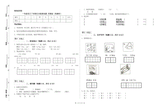 一年級語文下學(xué)期過關(guān)檢測試題 蘇教版（附解析）.doc