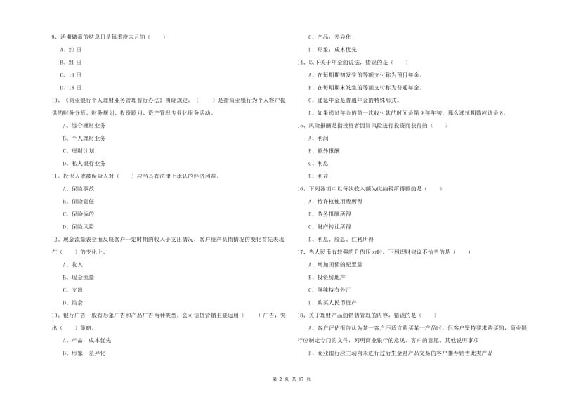 中级银行从业资格《个人理财》过关练习试题B卷 附答案.doc_第2页