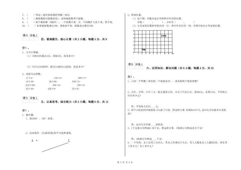 人教版四年级数学下学期自我检测试卷C卷 含答案.doc_第2页