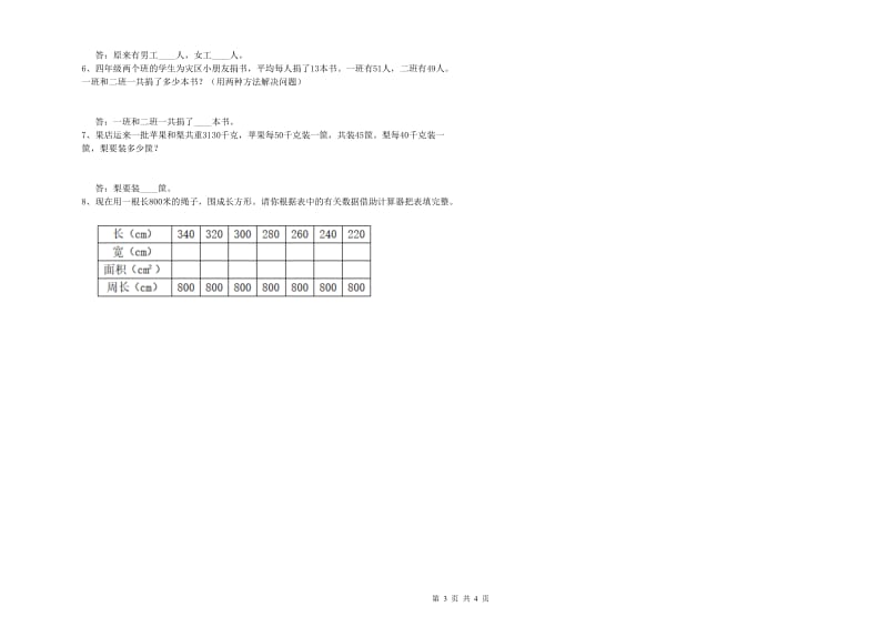 人教版四年级数学下学期自我检测试卷C卷 含答案.doc_第3页