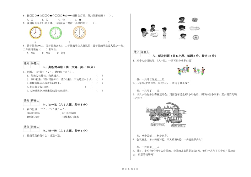 人教版二年级数学下学期过关检测试题C卷 附解析.doc_第2页