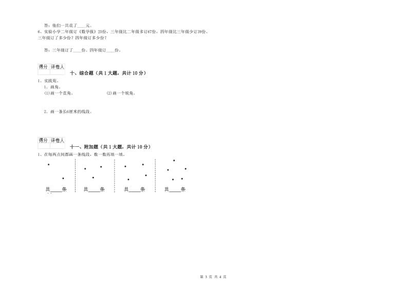 人教版二年级数学下学期过关检测试题C卷 附解析.doc_第3页