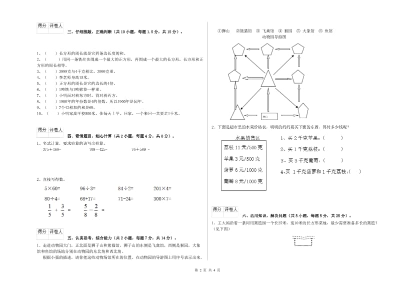 上海教育版2020年三年级数学下学期期末考试试题 附解析.doc_第2页