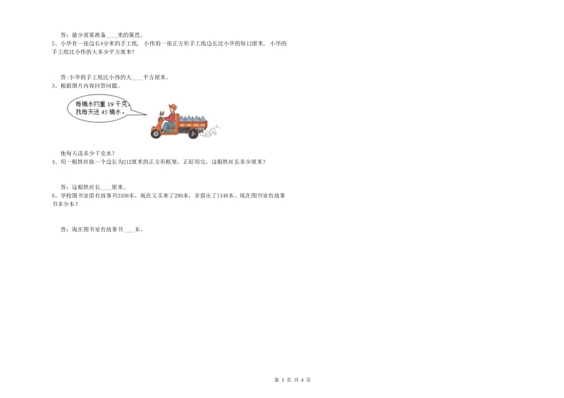 上海教育版2020年三年级数学下学期期末考试试题 附解析.doc_第3页