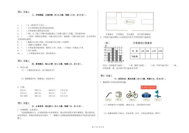 人教版三年级数学下学期月考试题B卷 附解析.doc_第2页