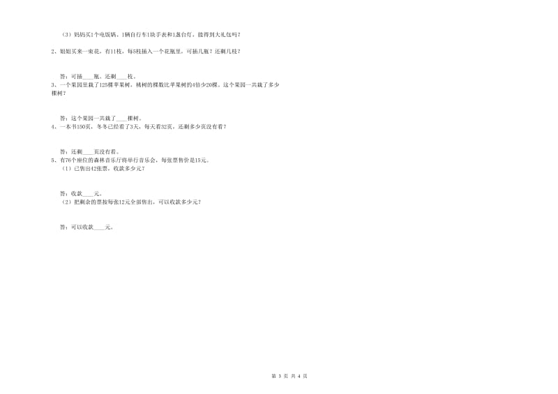 人教版三年级数学下学期月考试题B卷 附解析.doc_第3页