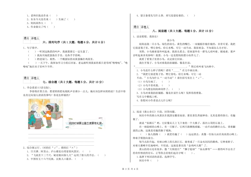 上海教育版二年级语文上学期同步检测试题 含答案.doc_第2页