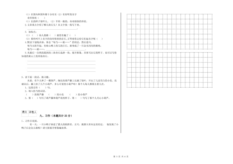 上海教育版二年级语文上学期同步检测试题 含答案.doc_第3页