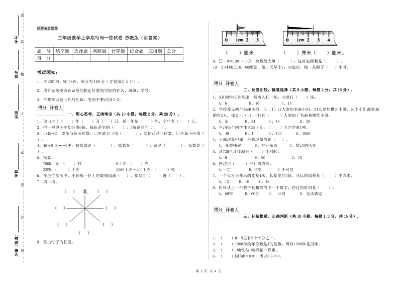 三年级数学上学期每周一练试卷 苏教版（附答案）.doc_第1页