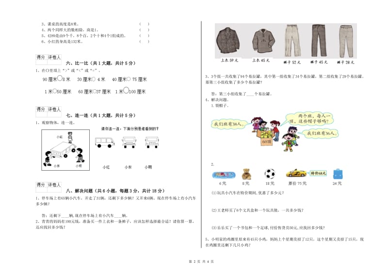 上海教育版二年级数学上学期综合检测试卷B卷 附解析.doc_第2页