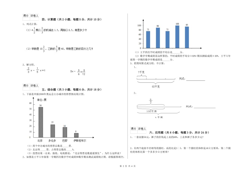 2020年实验小学小升初数学能力测试试卷C卷 新人教版（含答案）.doc_第2页