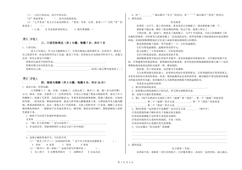 丽水市重点小学小升初语文强化训练试题 附答案.doc_第2页