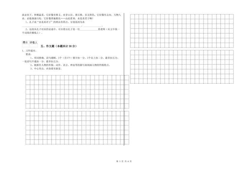 丽水市重点小学小升初语文强化训练试题 附答案.doc_第3页