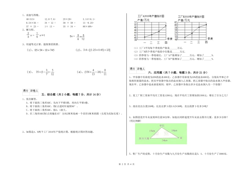 人教版六年级数学下学期期末考试试题C卷 附答案.doc_第2页