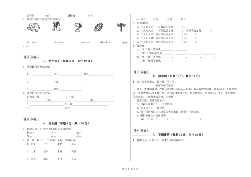 上海市实验小学一年级语文【下册】综合练习试卷 附答案.doc_第2页