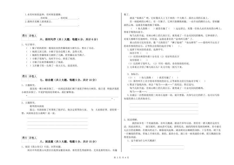 人教版二年级语文上学期考前检测试题 含答案.doc_第2页