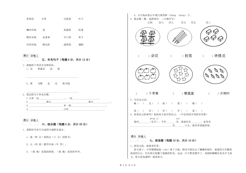 克拉玛依市实验小学一年级语文上学期期中考试试题 附答案.doc_第2页