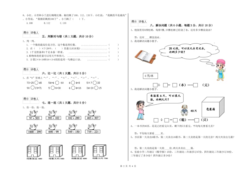 上海教育版二年级数学上学期过关检测试题B卷 附解析.doc_第2页