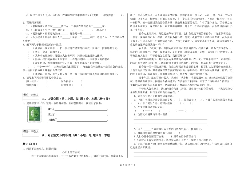 三门峡市实验小学六年级语文【上册】月考试题 含答案.doc_第2页