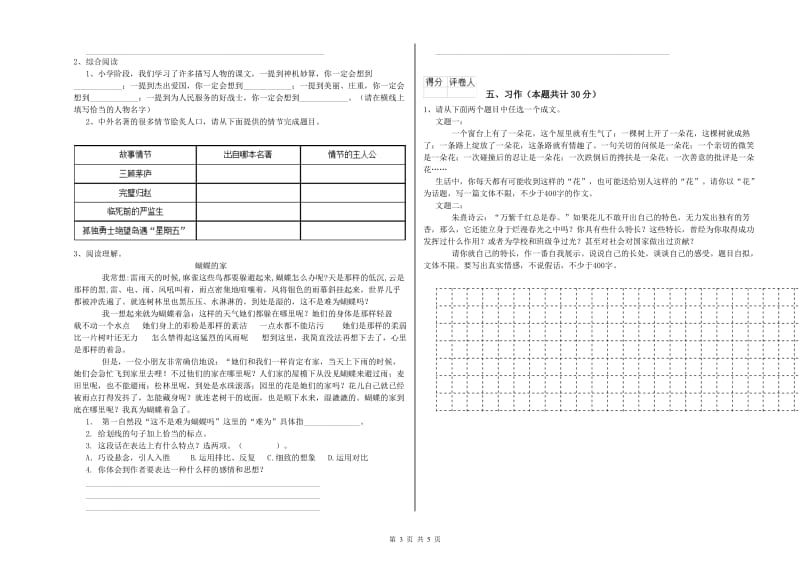 三门峡市实验小学六年级语文【上册】月考试题 含答案.doc_第3页