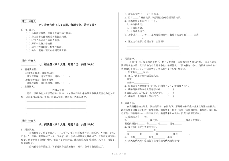云南省2020年二年级语文上学期考前练习试卷 含答案.doc_第2页