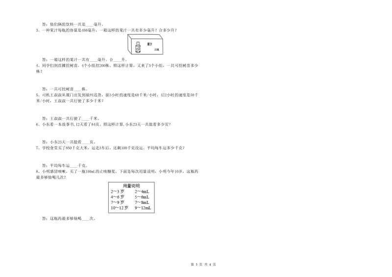 上海教育版四年级数学上学期每周一练试卷A卷 含答案.doc_第3页