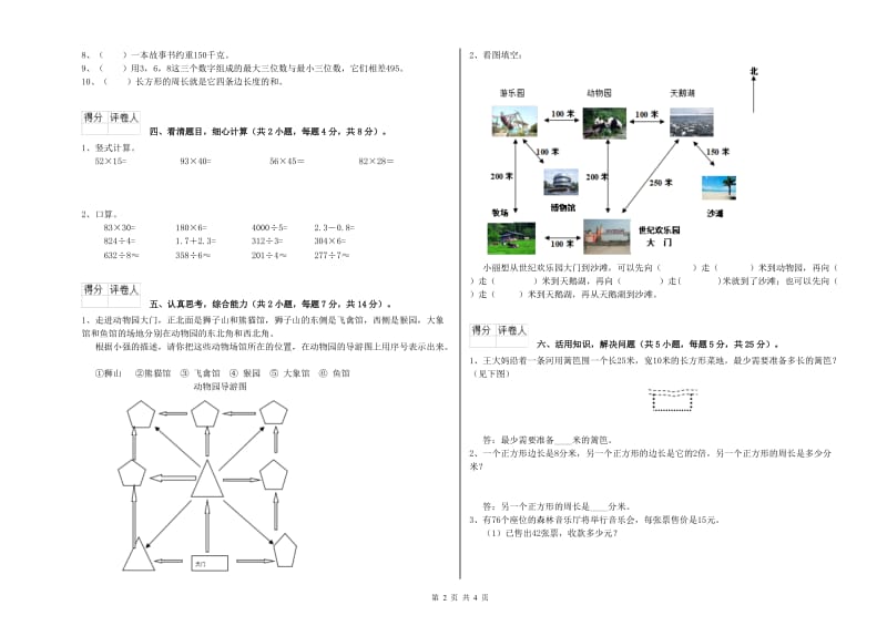 三年级数学上学期过关检测试题 人教版（含答案）.doc_第2页