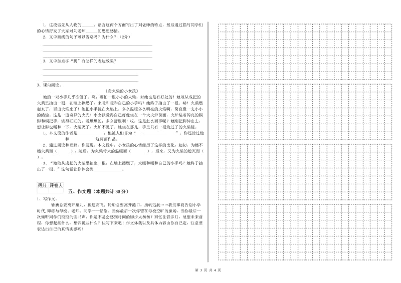 儋州市重点小学小升初语文综合检测试卷 附解析.doc_第3页