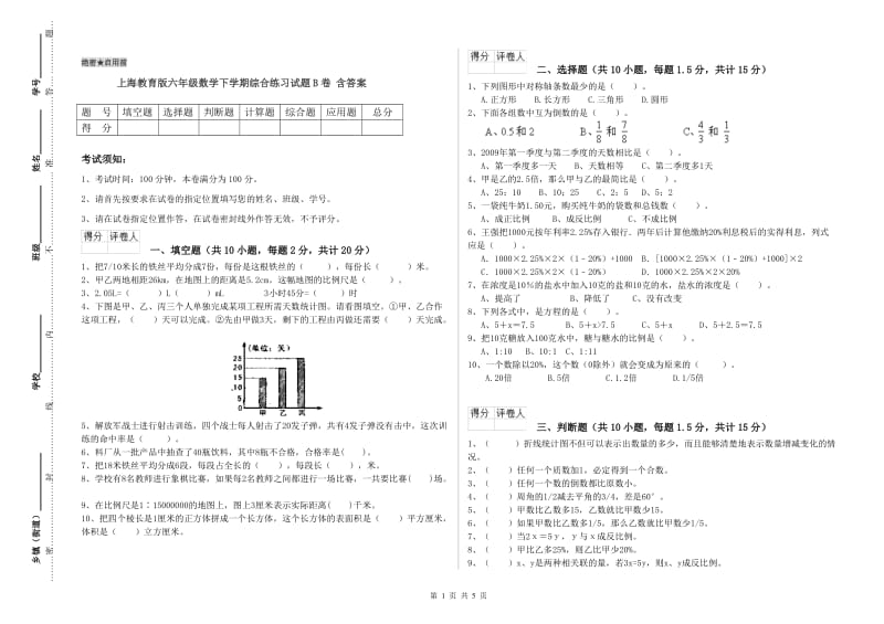 上海教育版六年级数学下学期综合练习试题B卷 含答案.doc_第1页