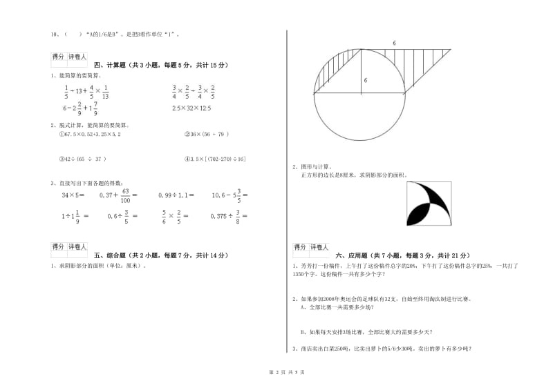 上海教育版六年级数学下学期综合练习试题B卷 含答案.doc_第2页