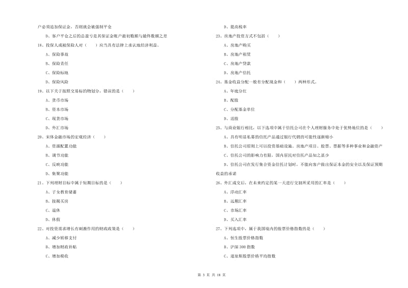 中级银行从业考试《个人理财》题库练习试题C卷 附解析.doc_第3页