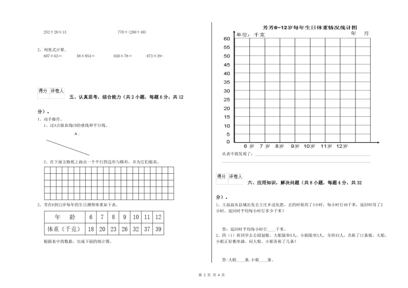 人教版四年级数学上学期综合练习试卷B卷 附答案.doc_第2页