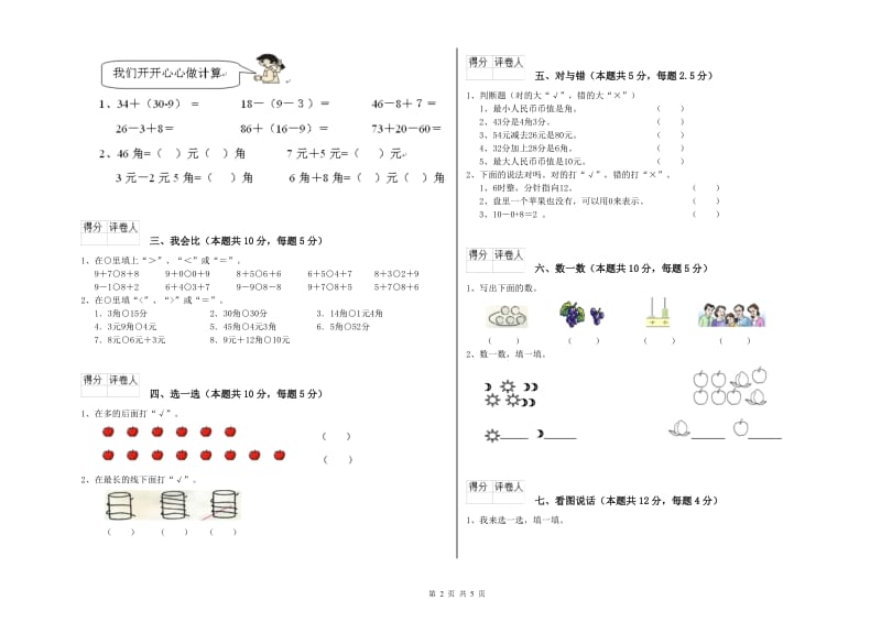 克孜勒苏柯尔克孜自治州2020年一年级数学上学期能力检测试题 附答案.doc_第2页