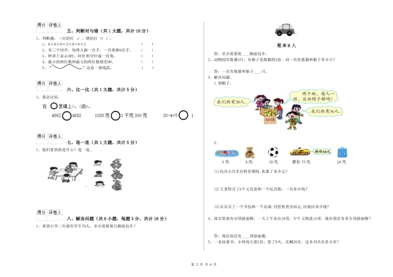 人教版二年级数学下学期能力检测试题C卷 含答案.doc_第2页