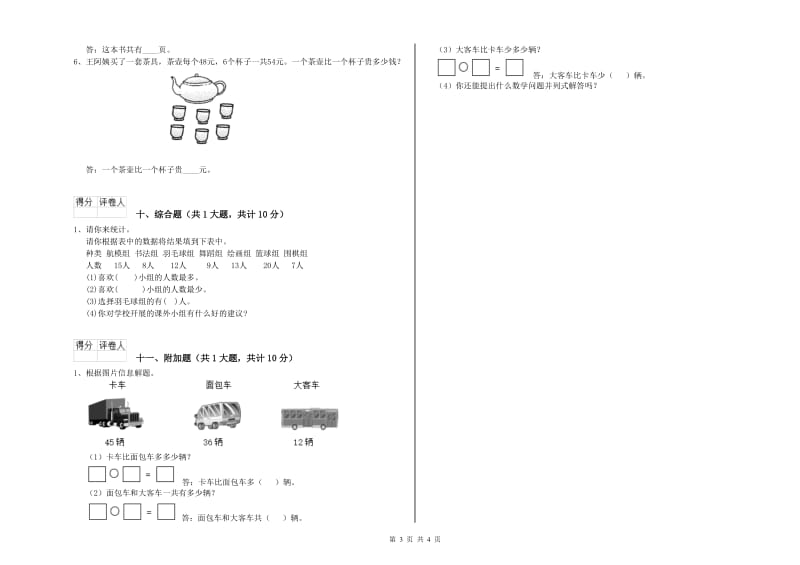 人教版二年级数学下学期能力检测试题C卷 含答案.doc_第3页