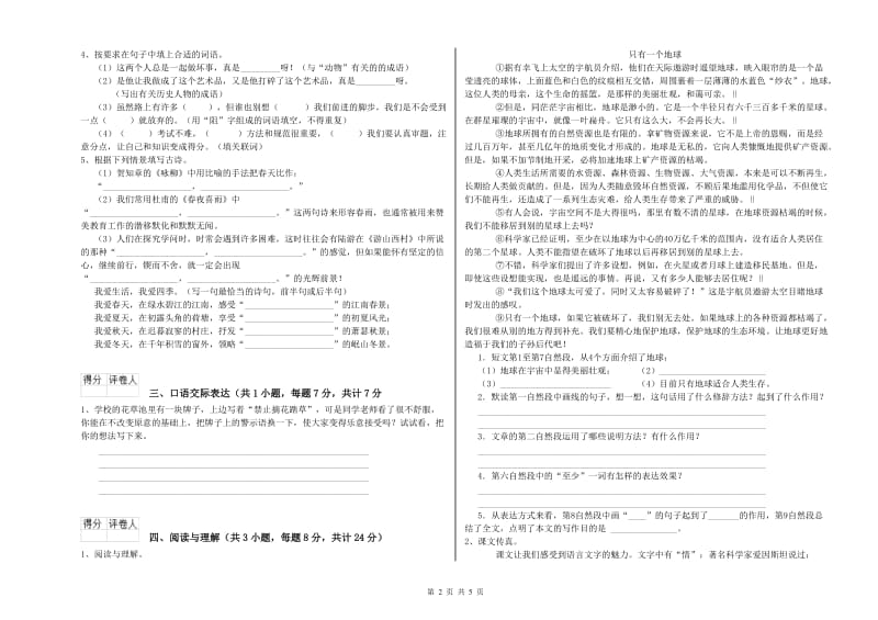 九江市重点小学小升初语文自我检测试卷 附答案.doc_第2页