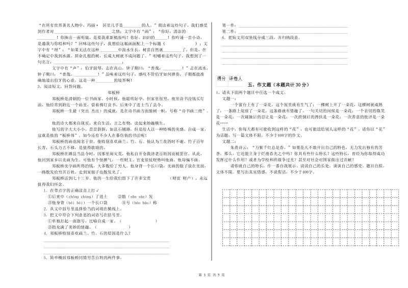 九江市重点小学小升初语文自我检测试卷 附答案.doc_第3页