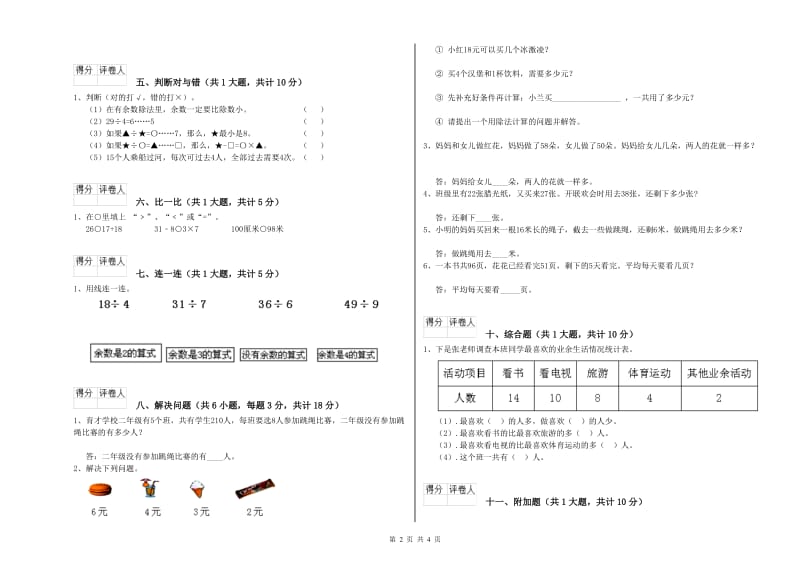 三明市二年级数学上学期期中考试试题 附答案.doc_第2页