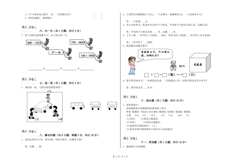 上海教育版二年级数学【下册】开学考试试卷D卷 附答案.doc_第2页