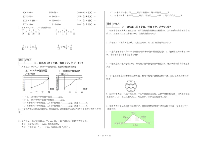 2020年实验小学小升初数学过关检测试卷B卷 人教版（含答案）.doc_第2页