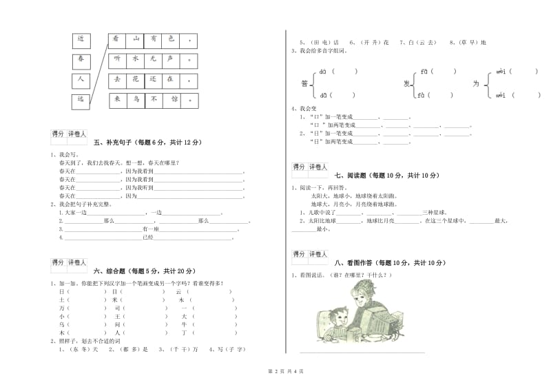 一年级语文【上册】期末考试试卷 湘教版（附答案）.doc_第2页