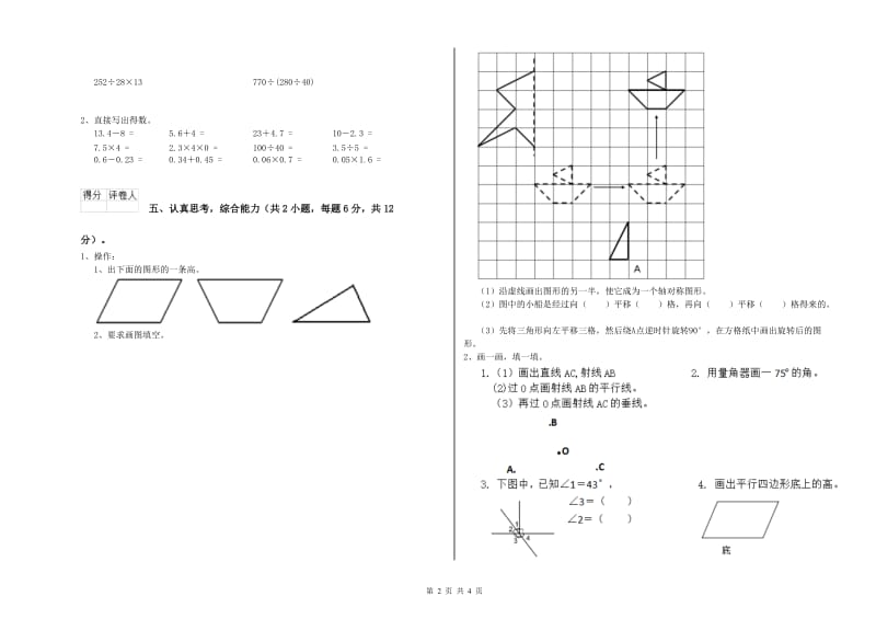 上海教育版四年级数学上学期期中考试试题D卷 附答案.doc_第2页