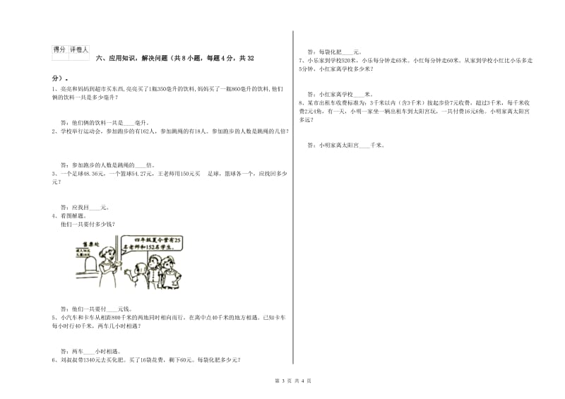 上海教育版四年级数学上学期期中考试试题D卷 附答案.doc_第3页