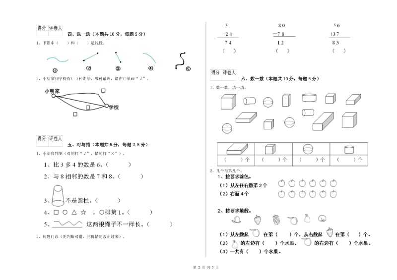 乐山市2019年一年级数学上学期综合练习试卷 附答案.doc_第2页