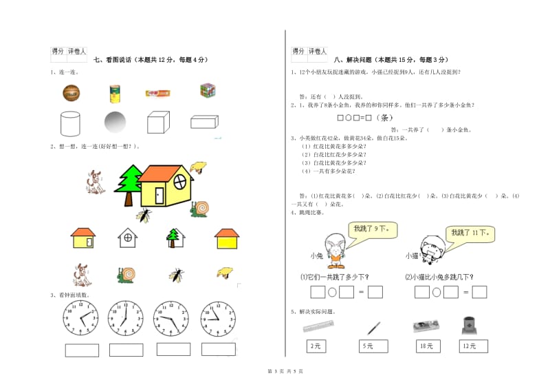 乐山市2019年一年级数学上学期综合练习试卷 附答案.doc_第3页