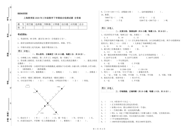 上海教育版2020年三年级数学下学期综合检测试题 含答案.doc_第1页