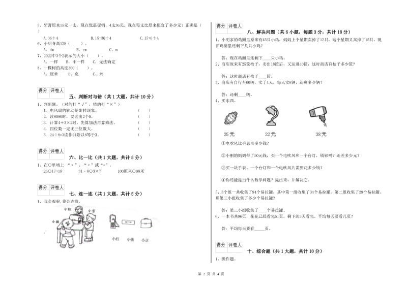 上海教育版二年级数学下学期综合检测试卷D卷 附答案.doc_第2页