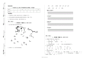 一年級語文【上冊】開學(xué)檢測試卷 浙教版（含答案）.doc