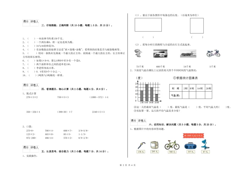 云南省实验小学三年级数学下学期综合检测试题 附答案.doc_第2页